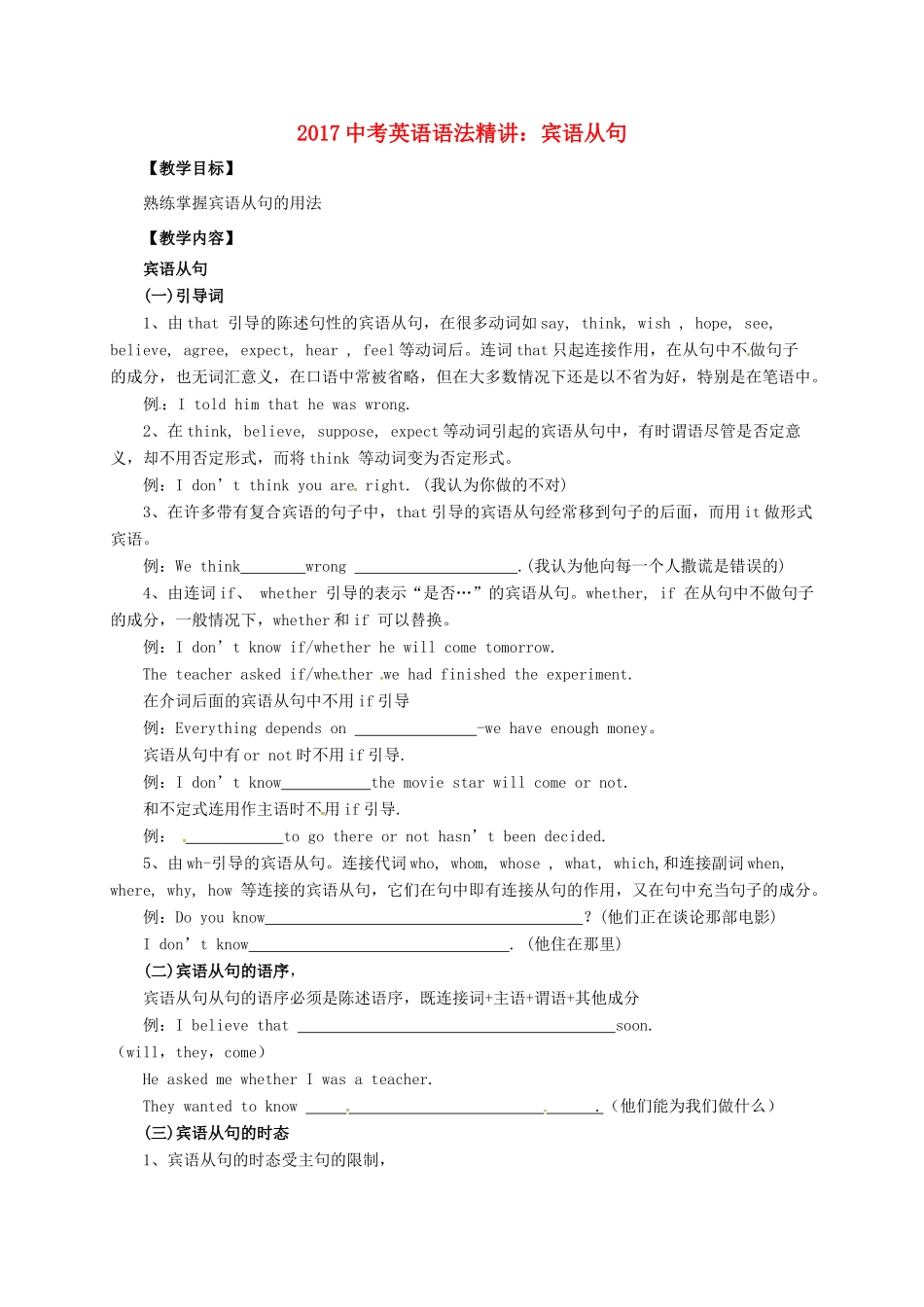 中考英语语法精讲 宾语从句教案-人教版初中九年级全册英语教案_第1页