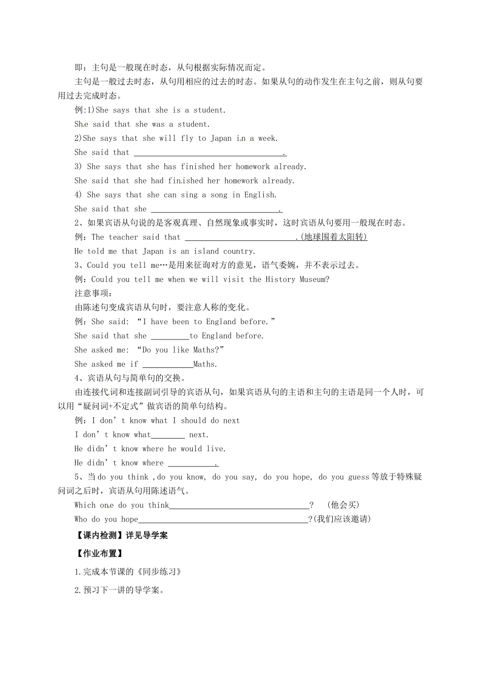 中考英语语法精讲 宾语从句教案-人教版初中九年级全册英语教案_第2页