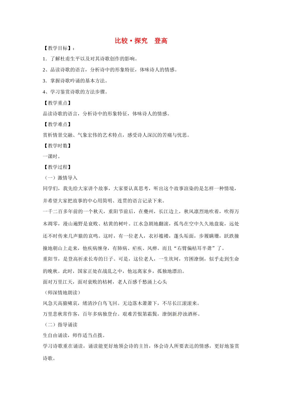 高三语文《登高》教案-人教版高三全册语文教案_第1页