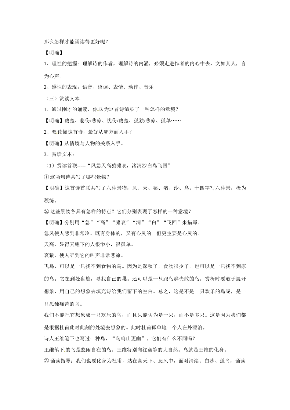 高三语文《登高》教案-人教版高三全册语文教案_第2页