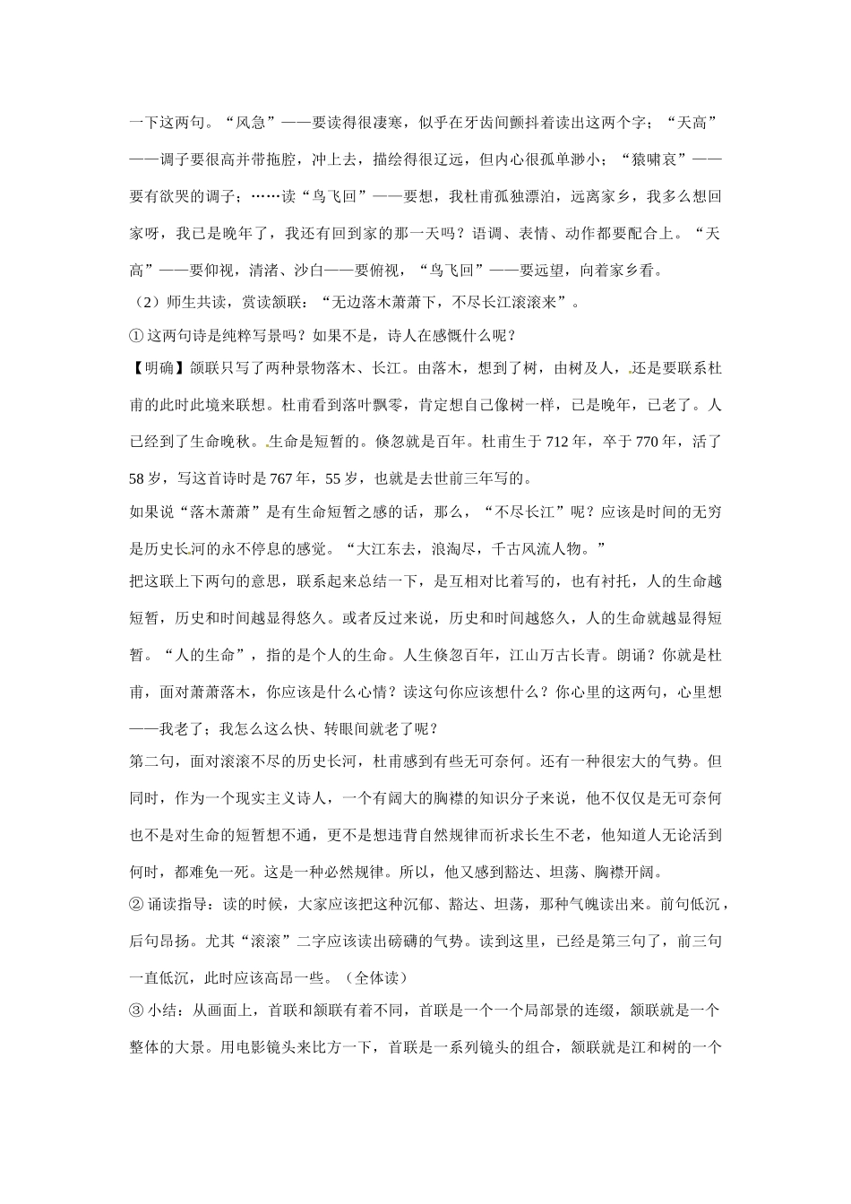 高三语文《登高》教案-人教版高三全册语文教案_第3页