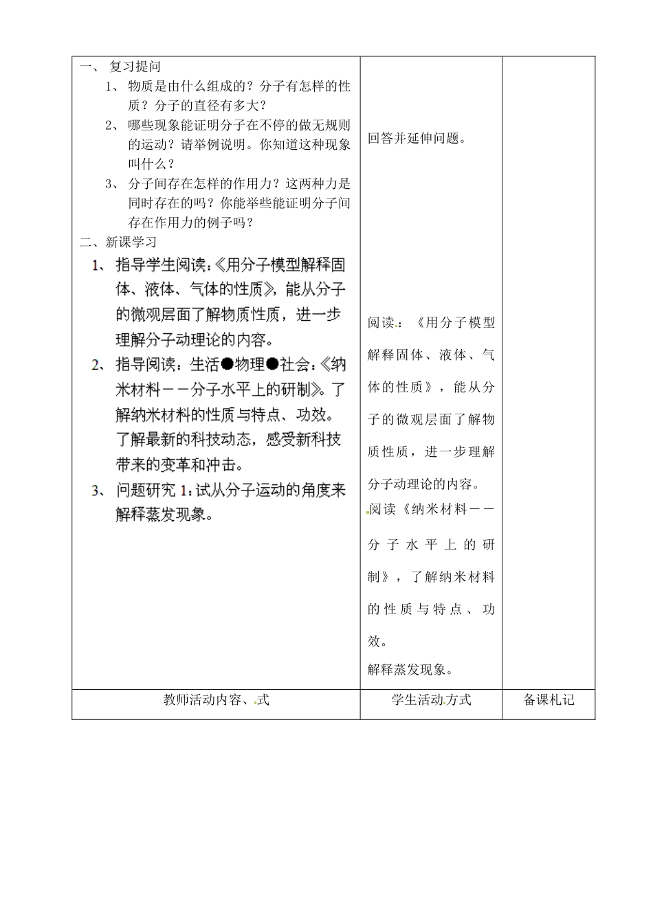 江苏省苏州市工业园区东沙湖学校八年级物理下册 走近分子世界（第2课时）教案 苏科版_第2页