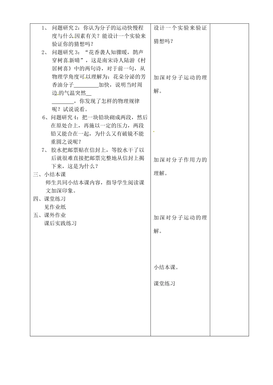 江苏省苏州市工业园区东沙湖学校八年级物理下册 走近分子世界（第2课时）教案 苏科版_第3页