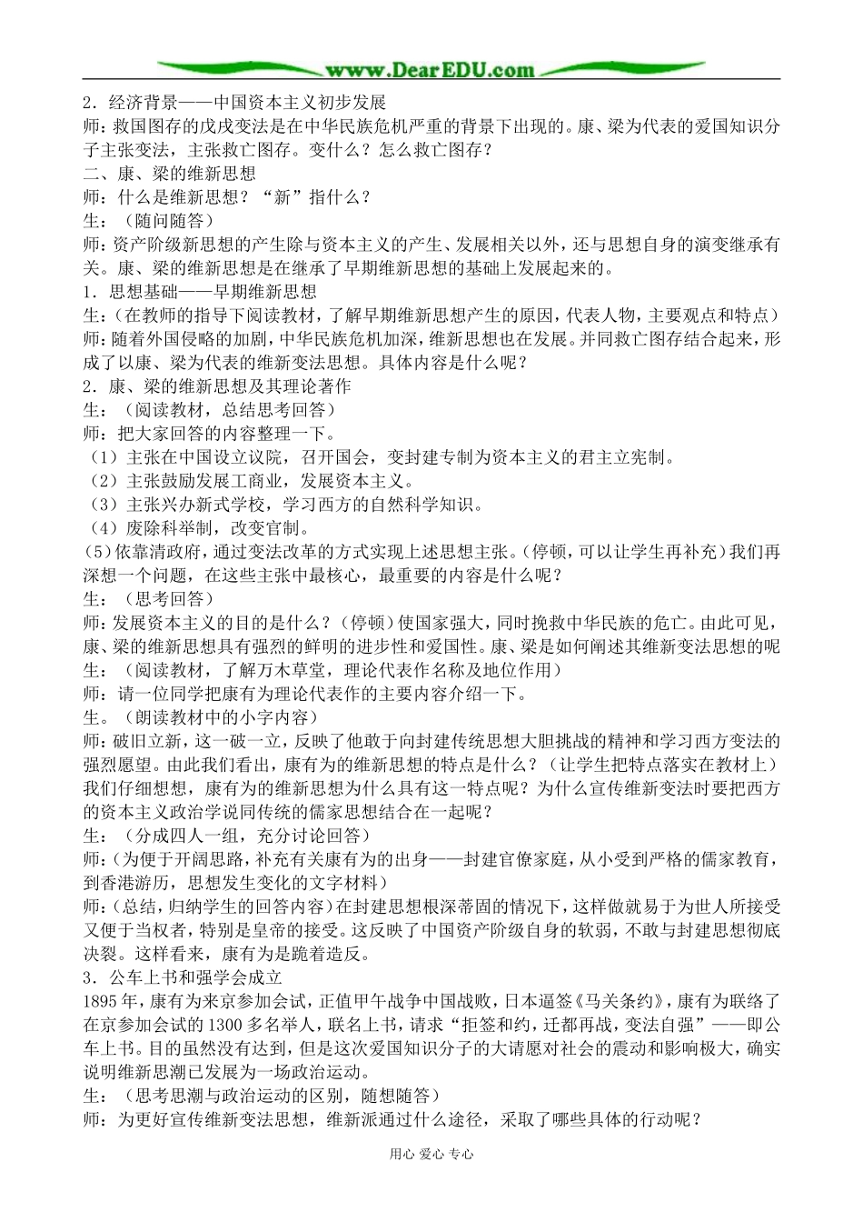 高一历史上册戊戌变法教案1旧人教版_第2页