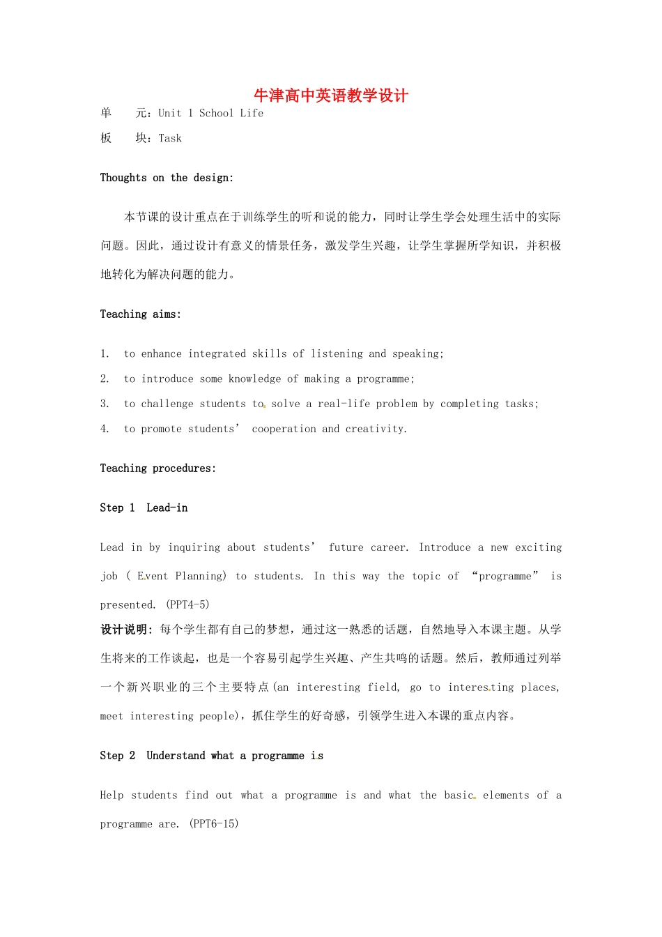 江苏省徐州市王杰中学高中英语《Unit1 School life》Task 1教学设计_第1页