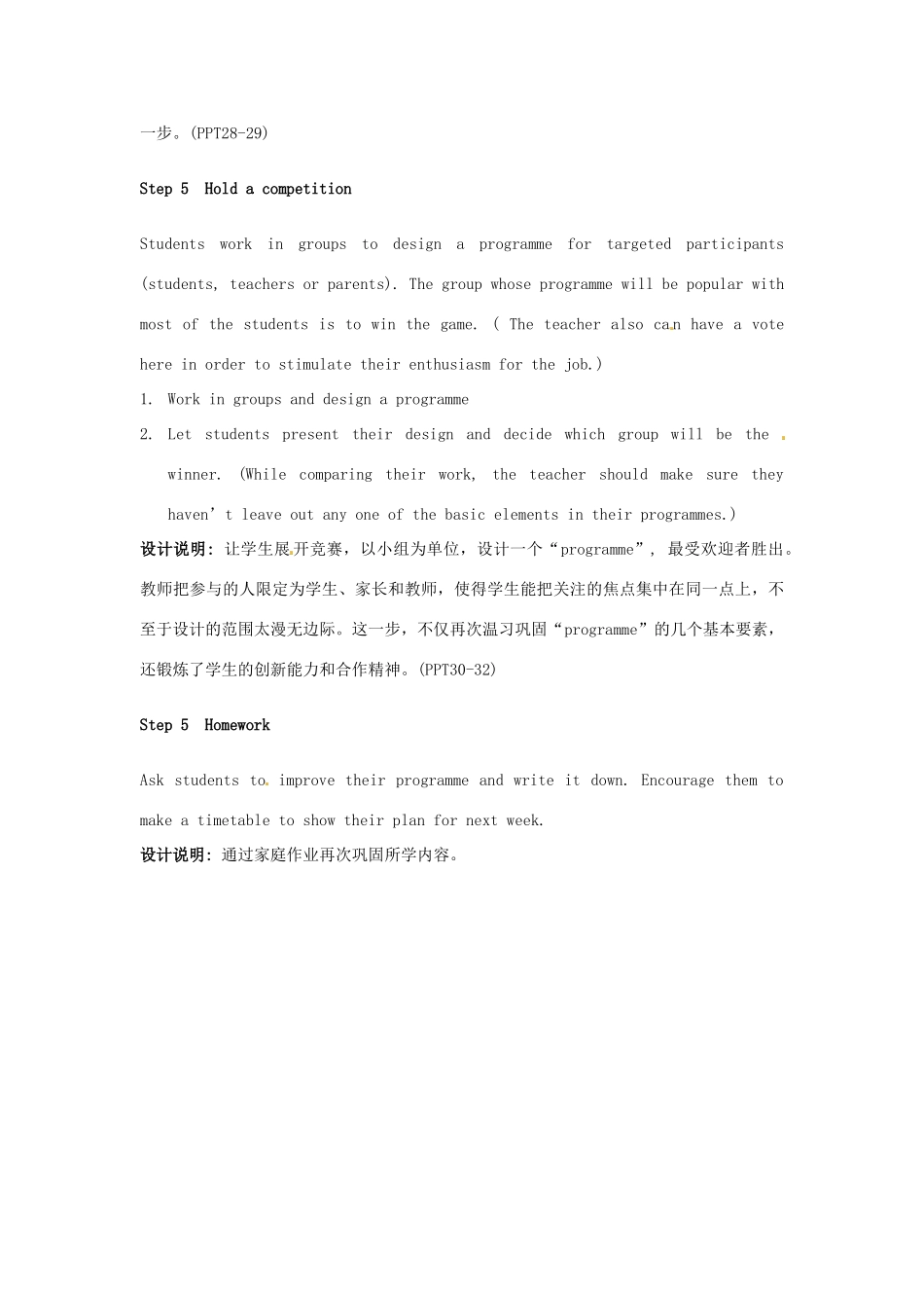 江苏省徐州市王杰中学高中英语《Unit1 School life》Task 1教学设计_第3页