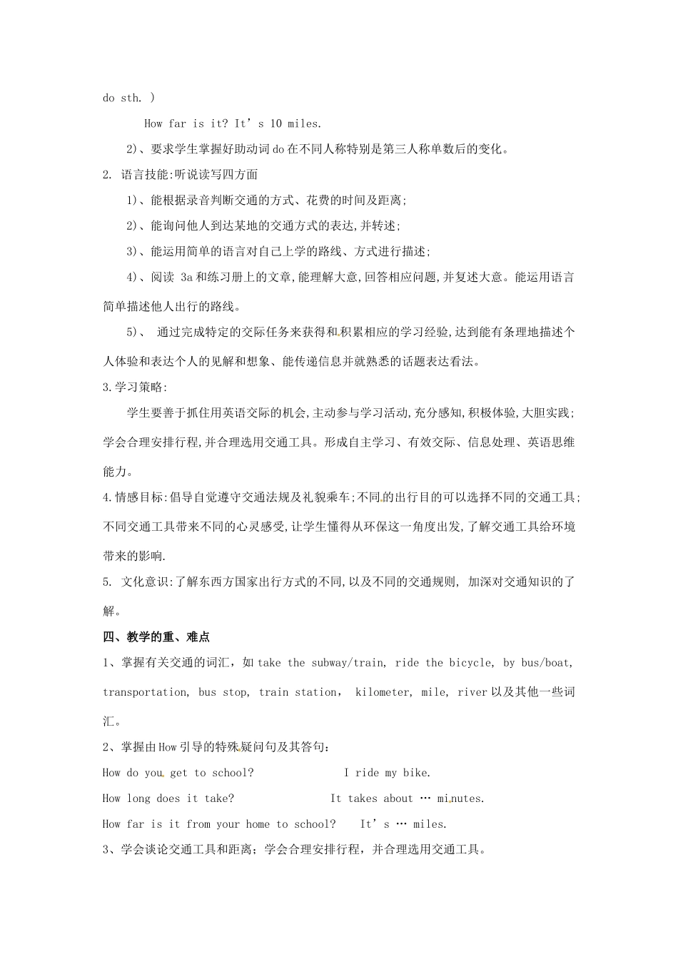 山东省桓台县实验中学七年级英语下册《Unit 6 How do you get to school》单元备课教案 北师大版_第2页