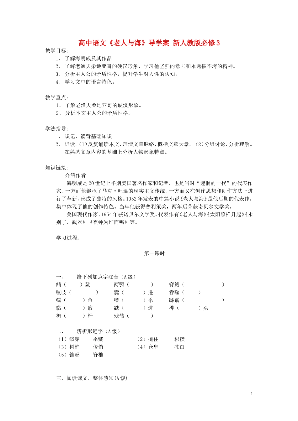 高中语文《老人与海》导学案 新人教版必修3_第1页