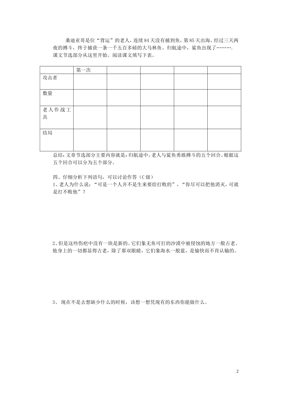 高中语文《老人与海》导学案 新人教版必修3_第2页