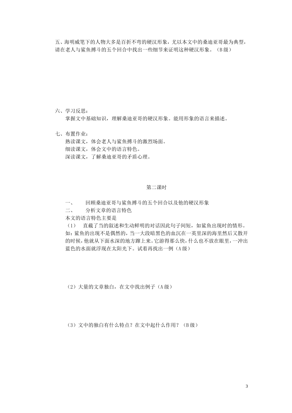 高中语文《老人与海》导学案 新人教版必修3_第3页