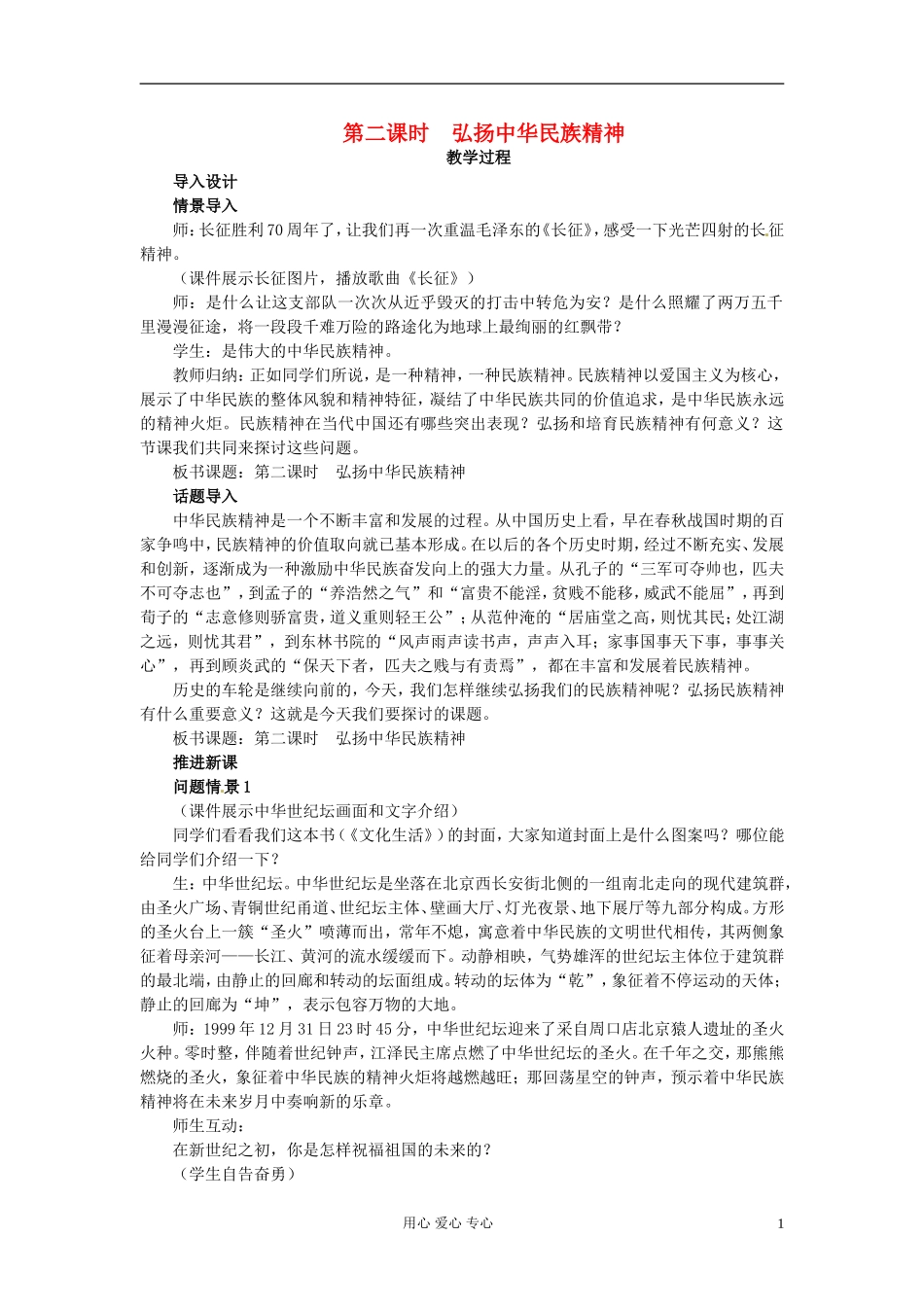 湖南省宁乡县实验中学高二政治《7.2 弘扬中华民族精神》教案_第1页