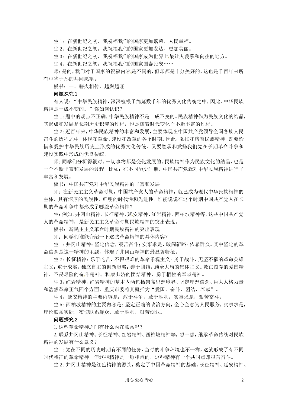 湖南省宁乡县实验中学高二政治《7.2 弘扬中华民族精神》教案_第2页