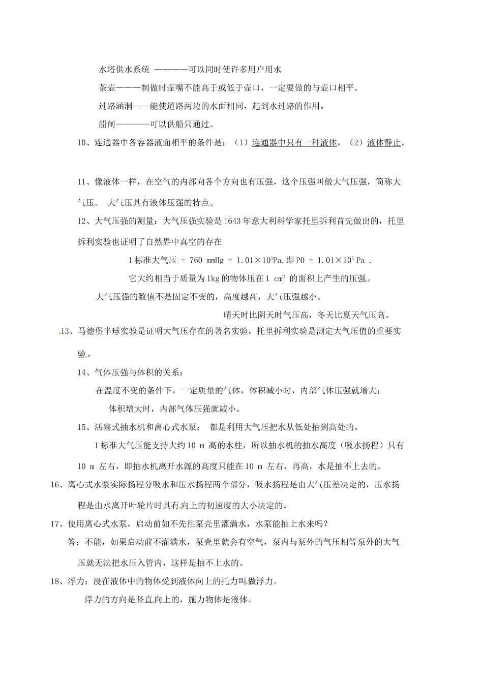 八年级物理下册《第8章 压强与浮力》基础知识总结教案 北师大版_第2页