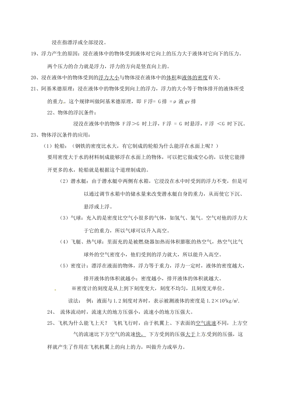 八年级物理下册《第8章 压强与浮力》基础知识总结教案 北师大版_第3页