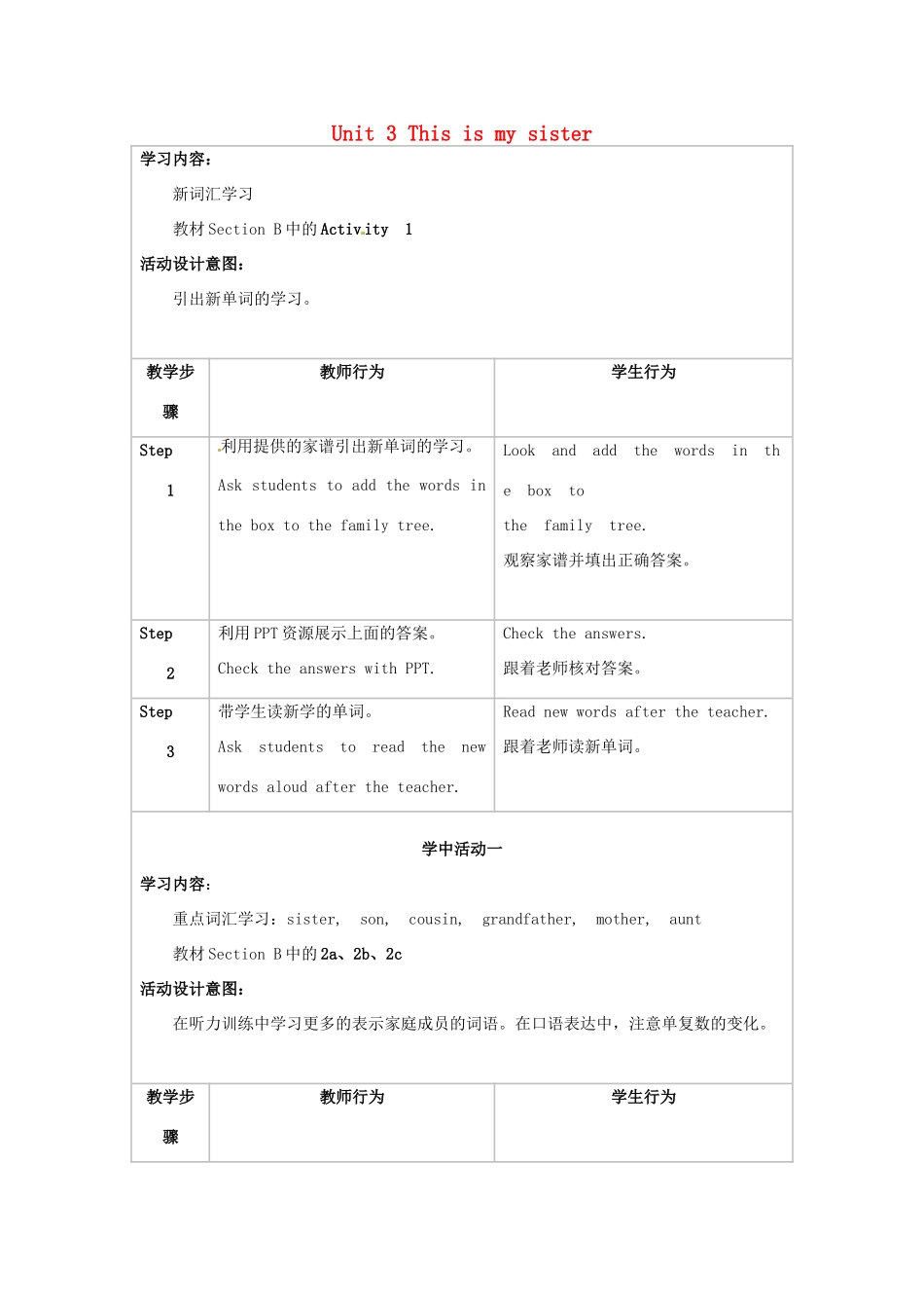 新疆生产建设兵团第五师八十六团一中七年级英语上册 Unit 3 This is my sister Section B教案 （新版）人教新目标版_第1页