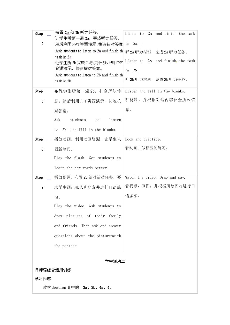 新疆生产建设兵团第五师八十六团一中七年级英语上册 Unit 3 This is my sister Section B教案 （新版）人教新目标版_第2页