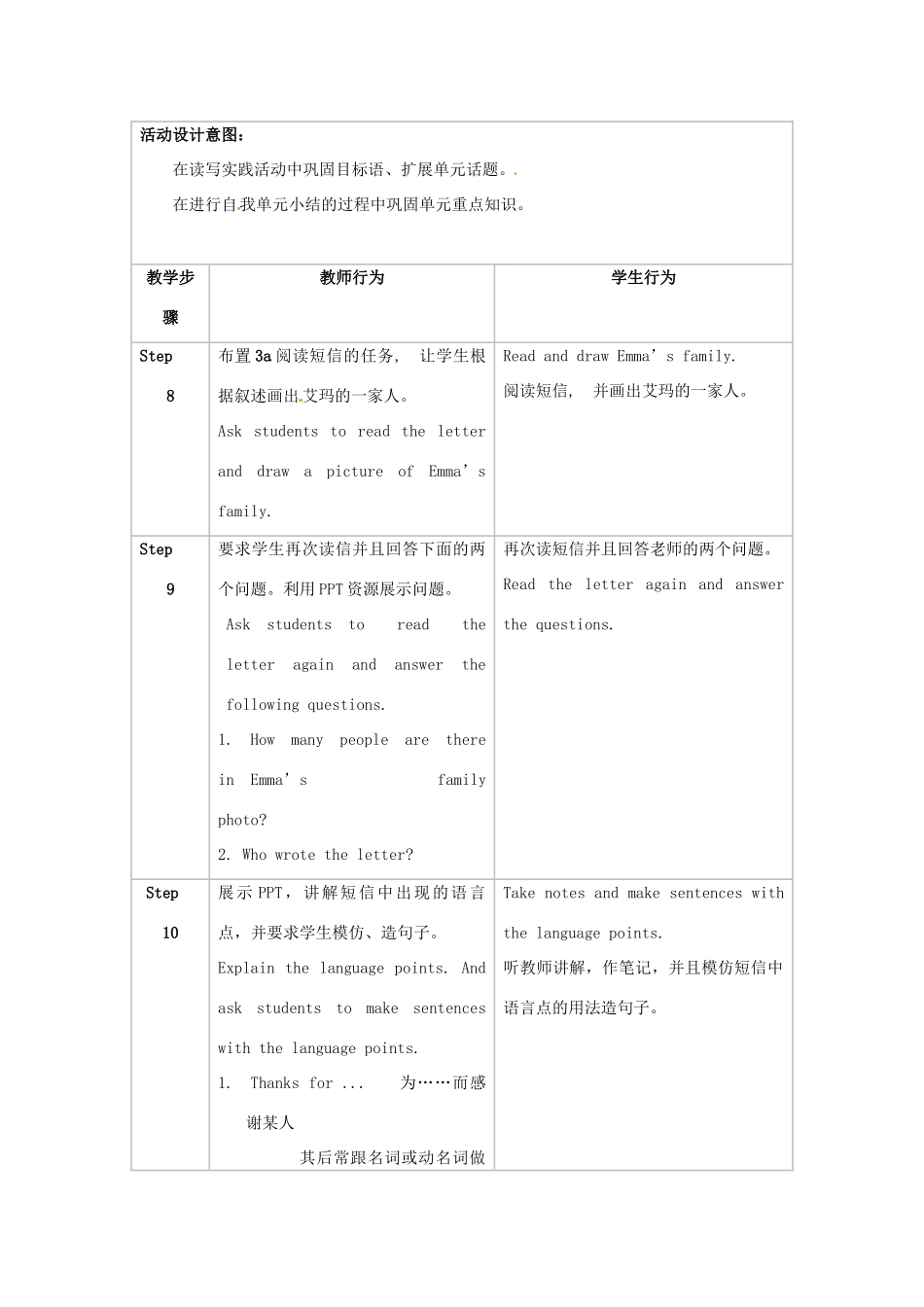新疆生产建设兵团第五师八十六团一中七年级英语上册 Unit 3 This is my sister Section B教案 （新版）人教新目标版_第3页