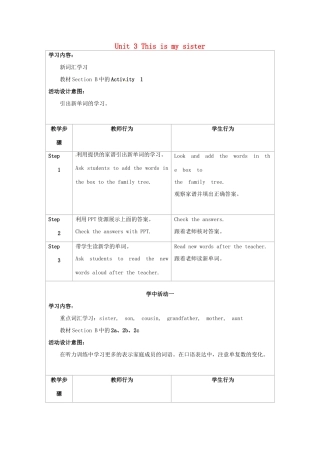 新疆生产建设兵团第五师八十六团一中七年级英语上册 Unit 3 This is my sister Section B教案 （新版）人教新目标版