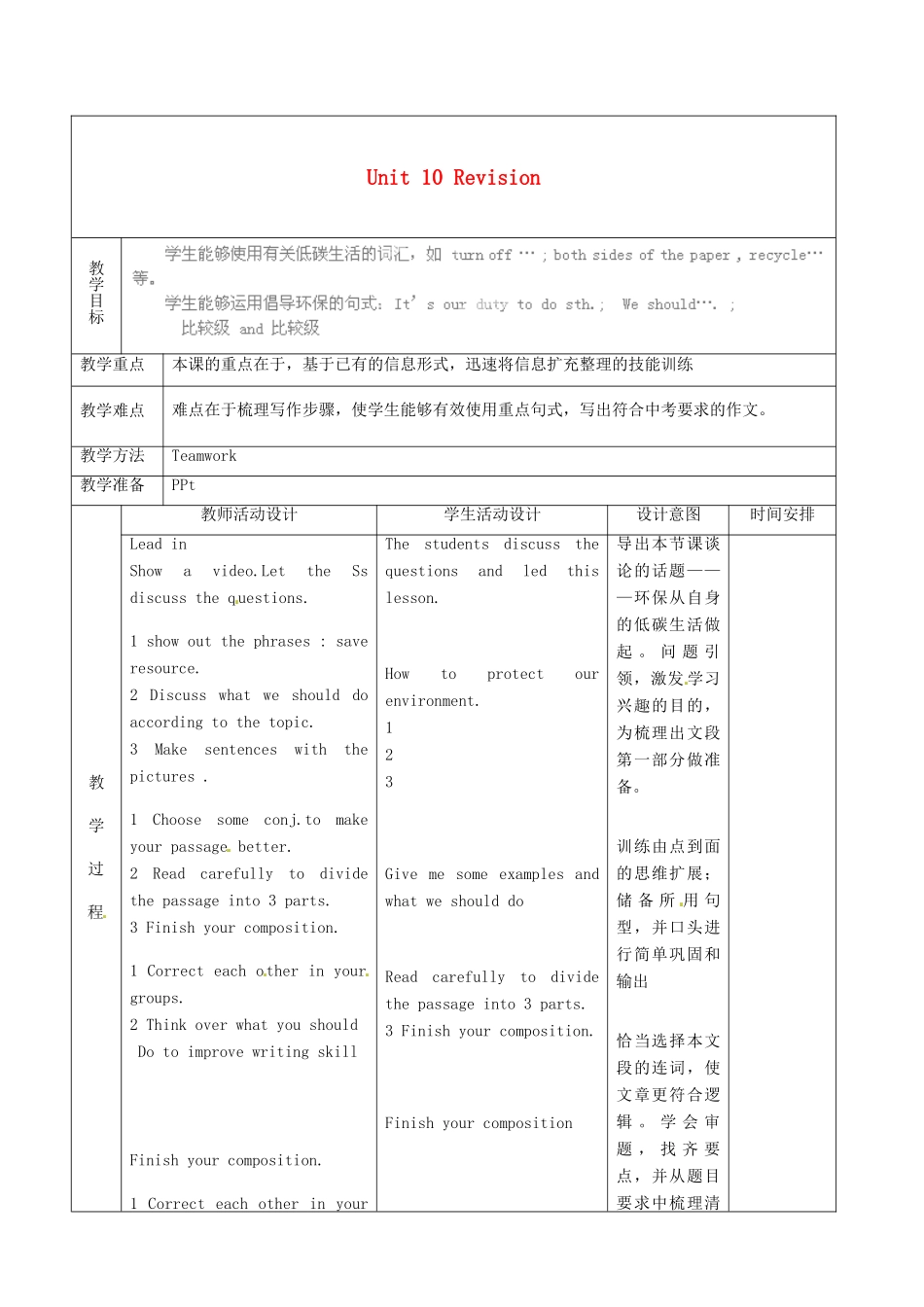 北京市顺义区大孙各庄中学九年级英语全册 Unit 10 Revision（第1课时）教案 北京课改版_第2页