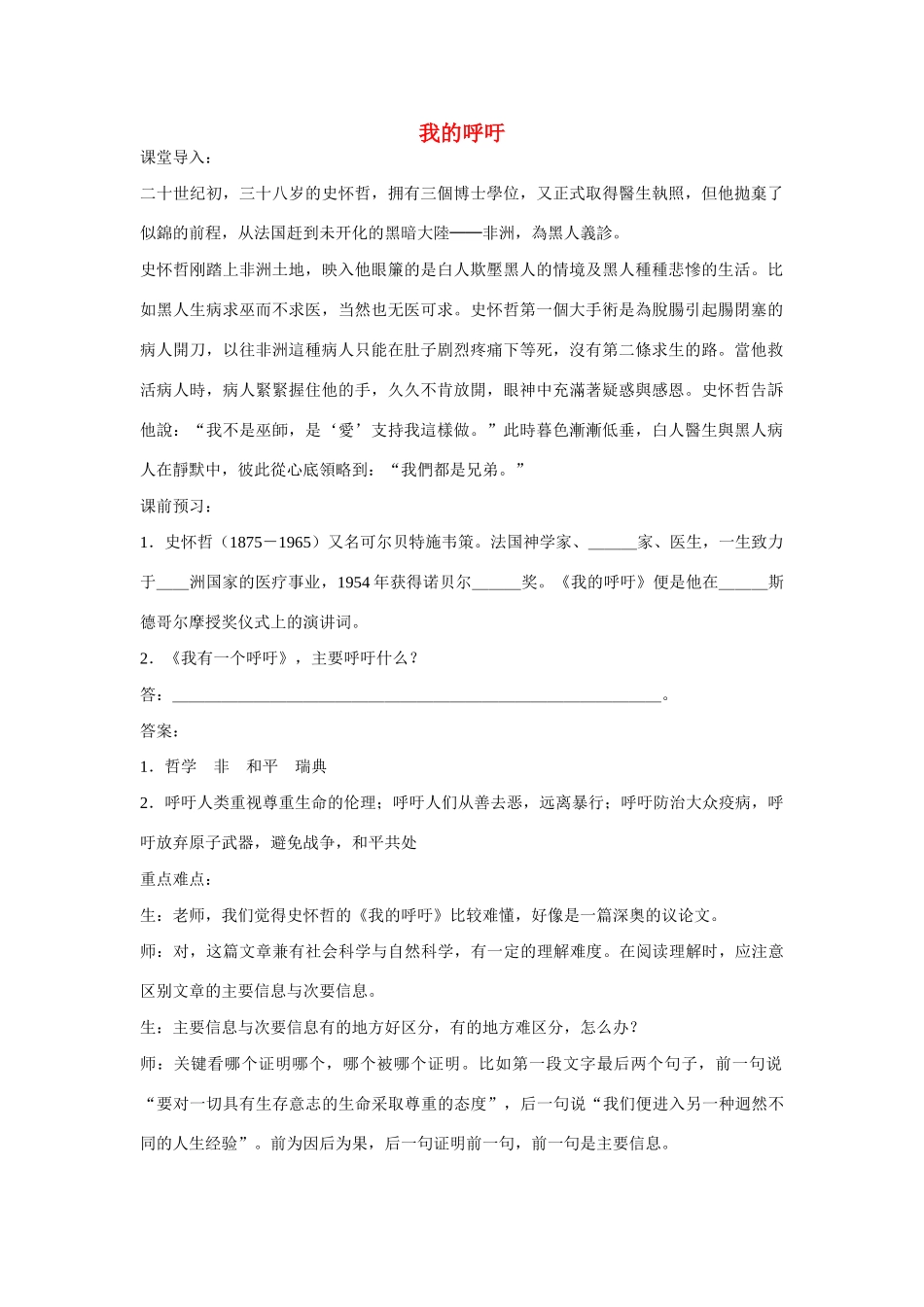高一语文上册《我的呼吁》教案 人教版第一册_第1页