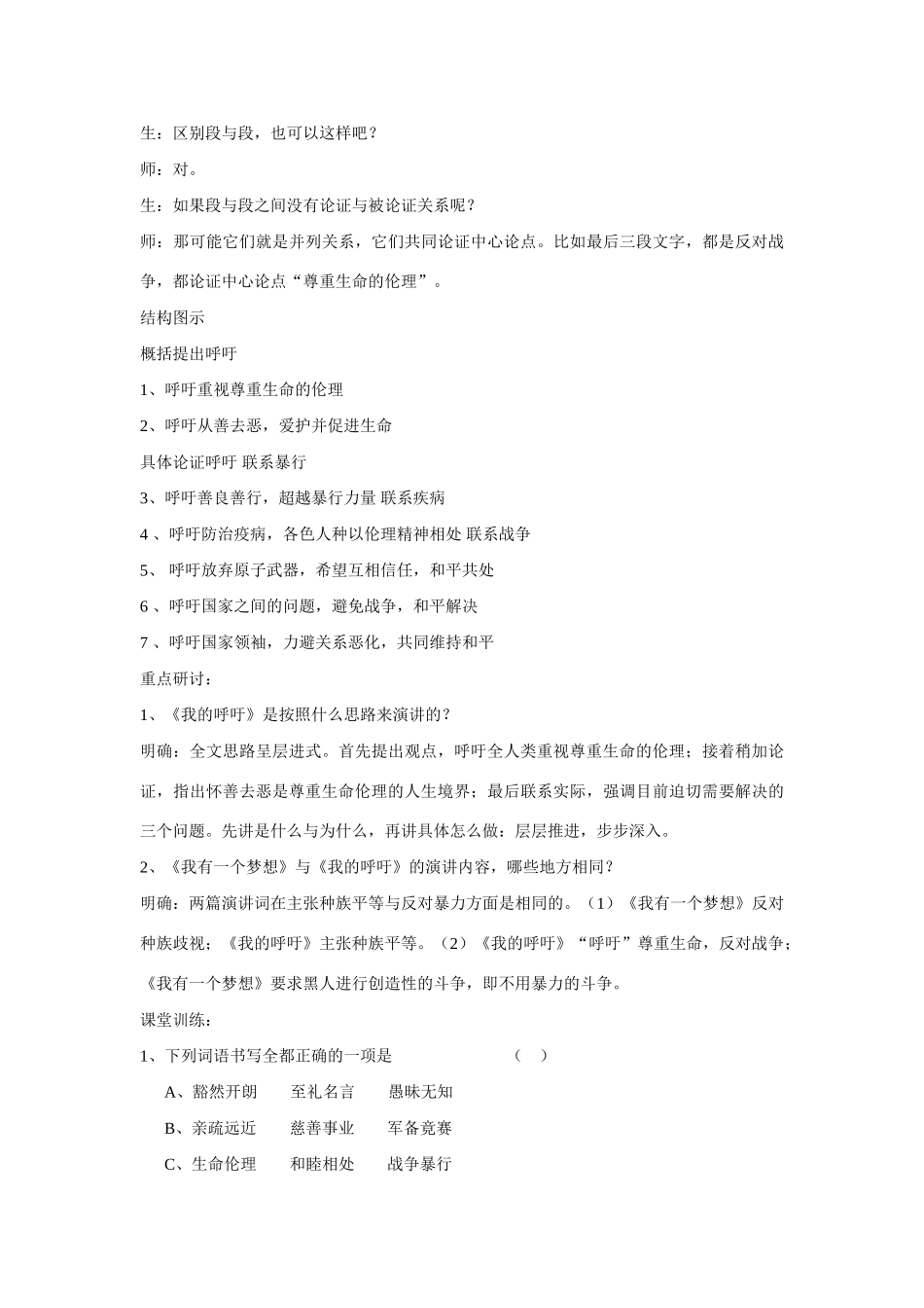 高一语文上册《我的呼吁》教案 人教版第一册_第2页