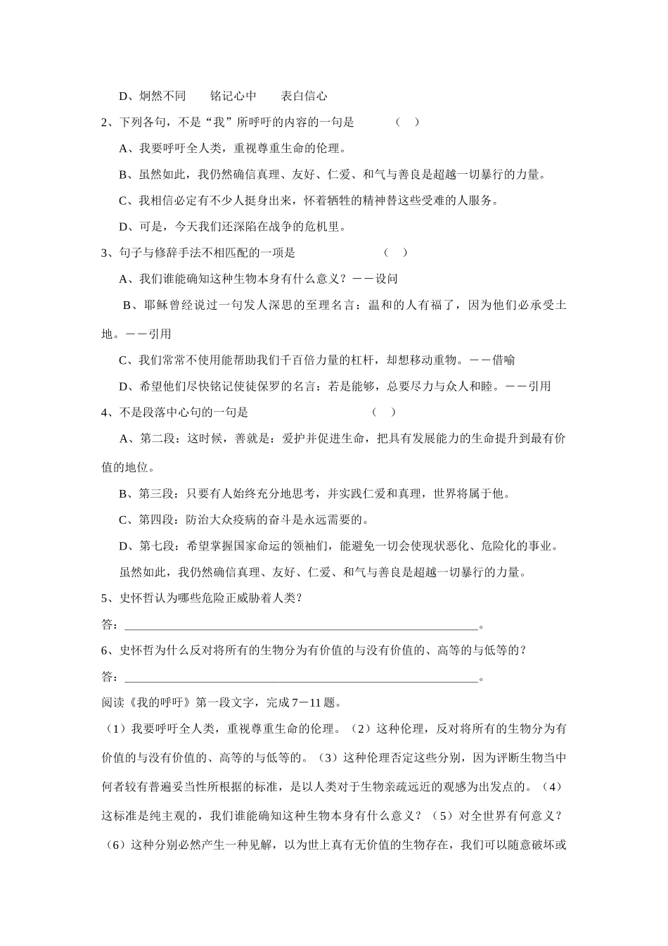 高一语文上册《我的呼吁》教案 人教版第一册_第3页