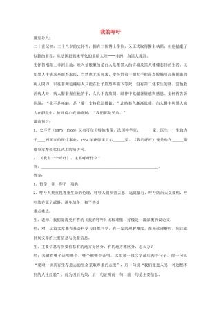 高一语文上册《我的呼吁》教案 人教版第一册