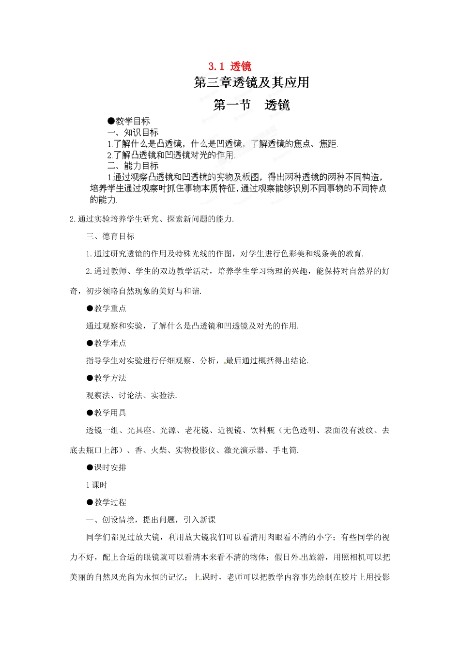 江西省吉安县凤凰中学八年级物理上册 3.1 透镜教案 新人教版_第1页