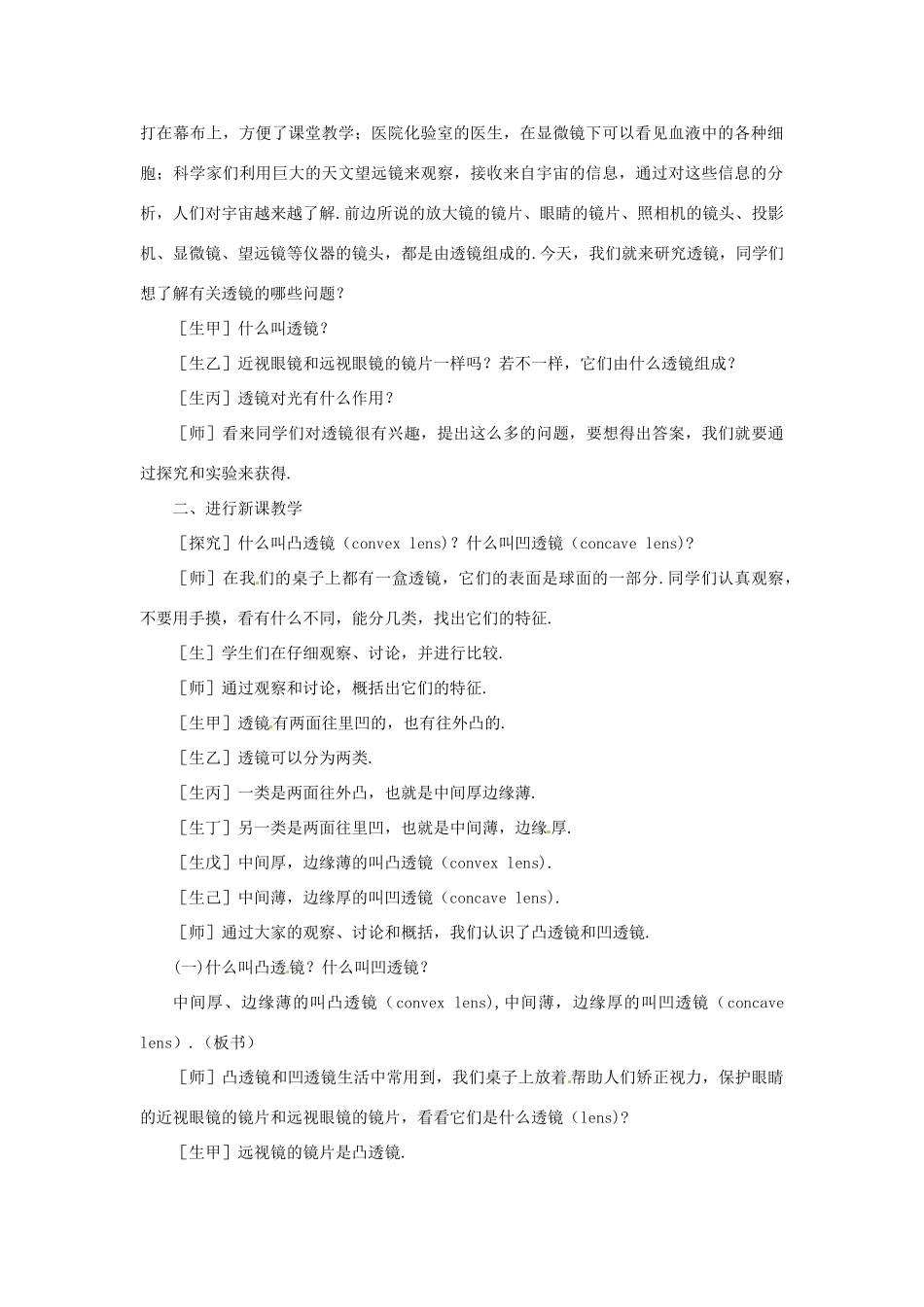 江西省吉安县凤凰中学八年级物理上册 3.1 透镜教案 新人教版_第2页