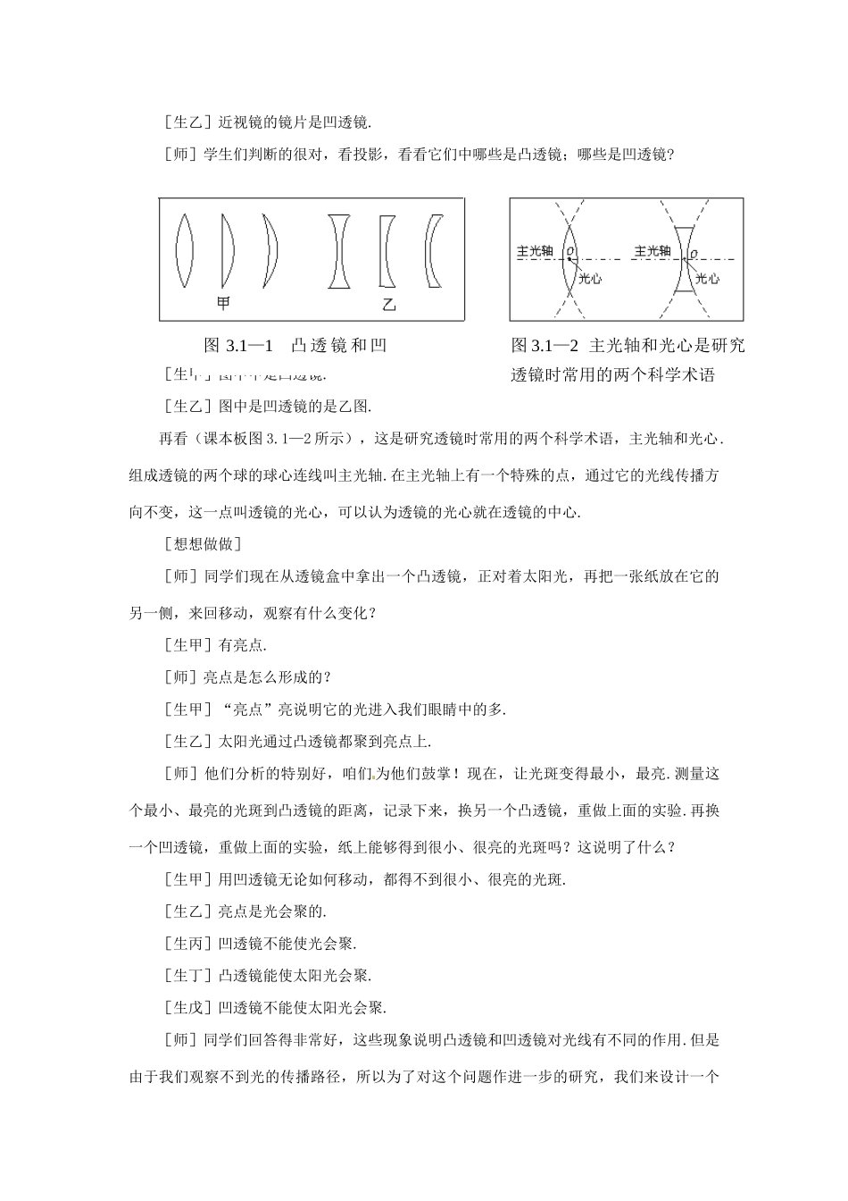 江西省吉安县凤凰中学八年级物理上册 3.1 透镜教案 新人教版_第3页