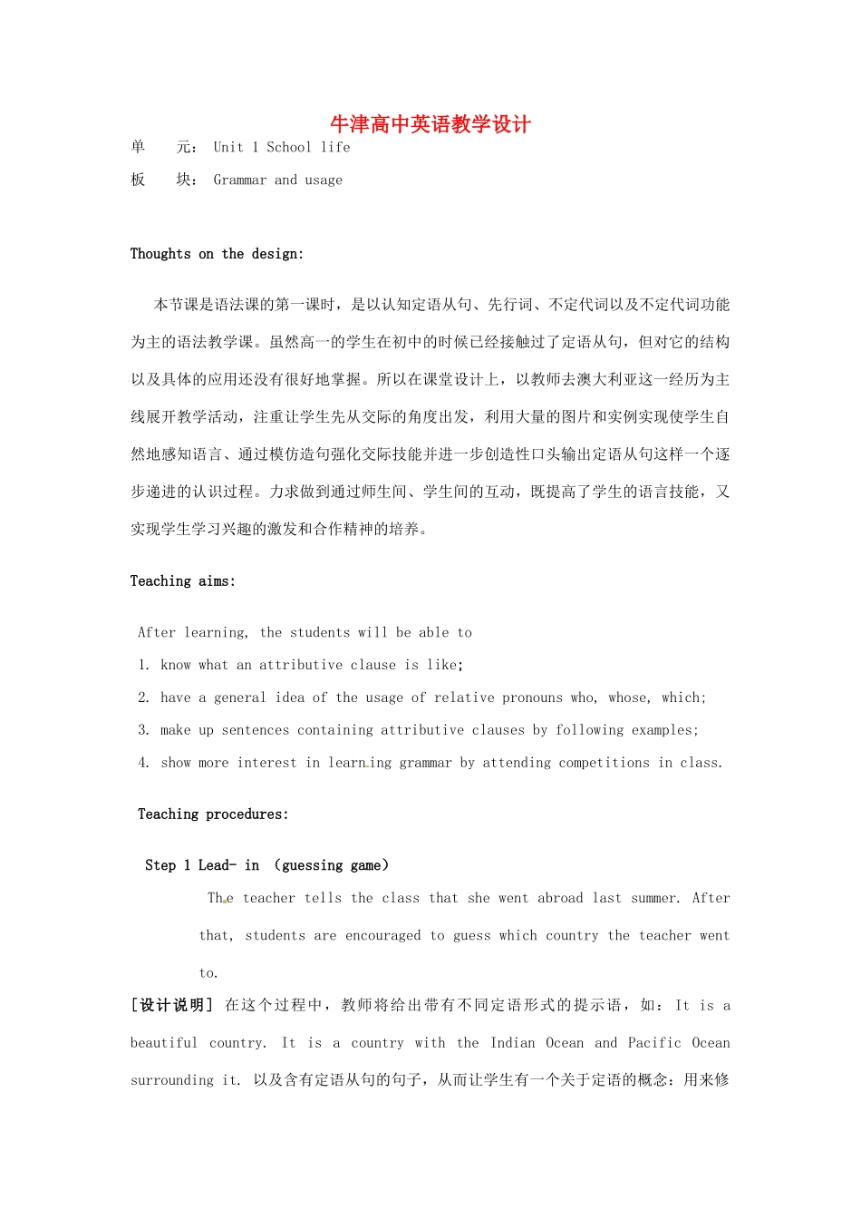 江苏省徐州市王杰中学高中英语《Unit1 School life》Grammar and usage 1教学设计_第1页