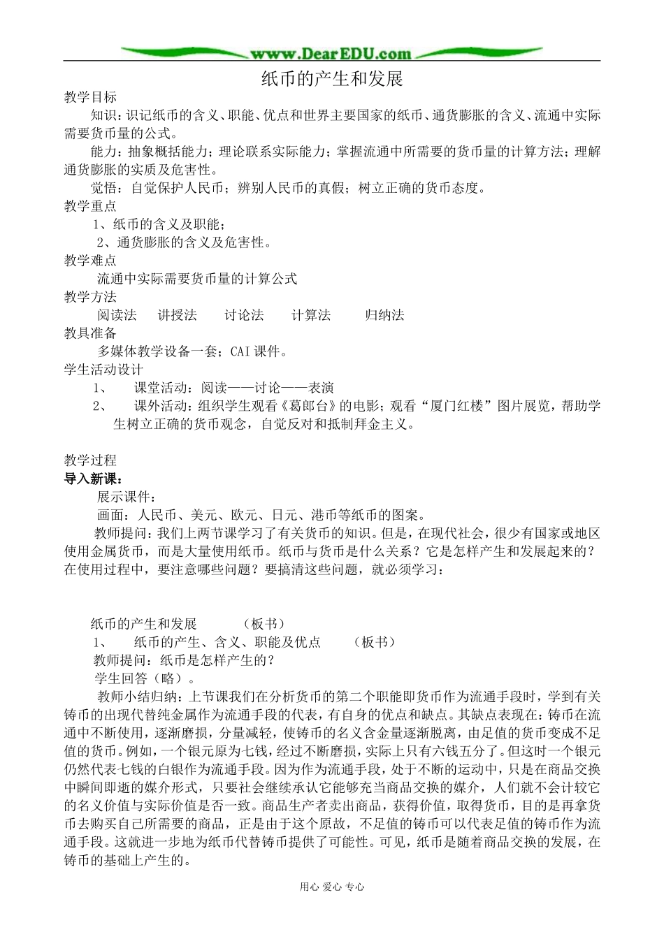 人教版高一政治上册纸币的产生和发展_第1页