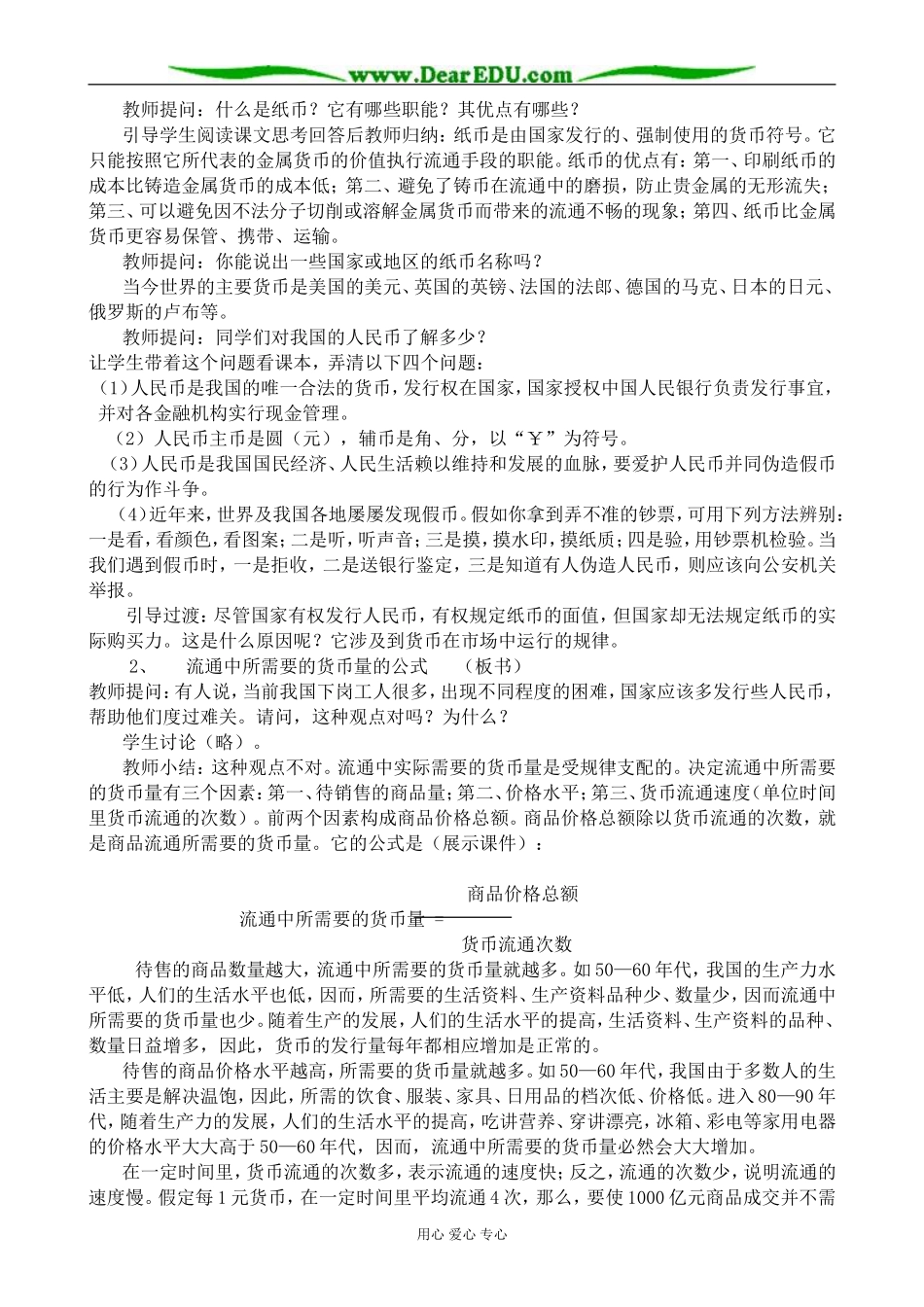 人教版高一政治上册纸币的产生和发展_第2页