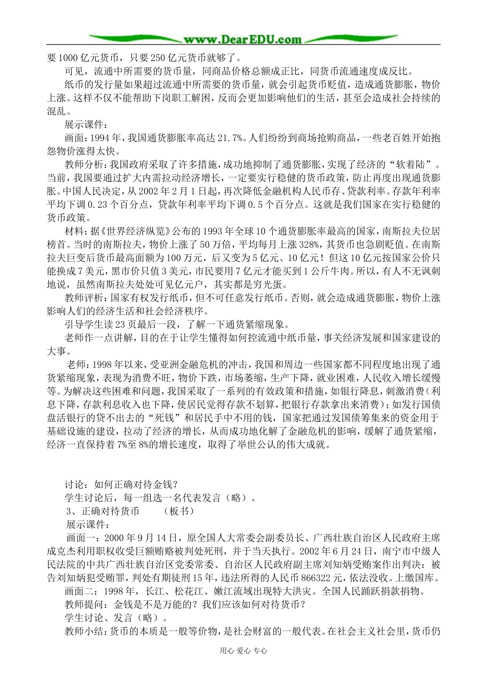 人教版高一政治上册纸币的产生和发展_第3页