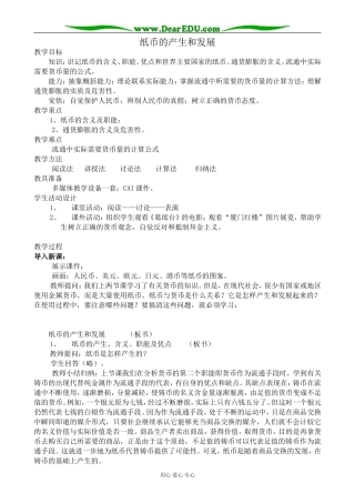 人教版高一政治上册纸币的产生和发展