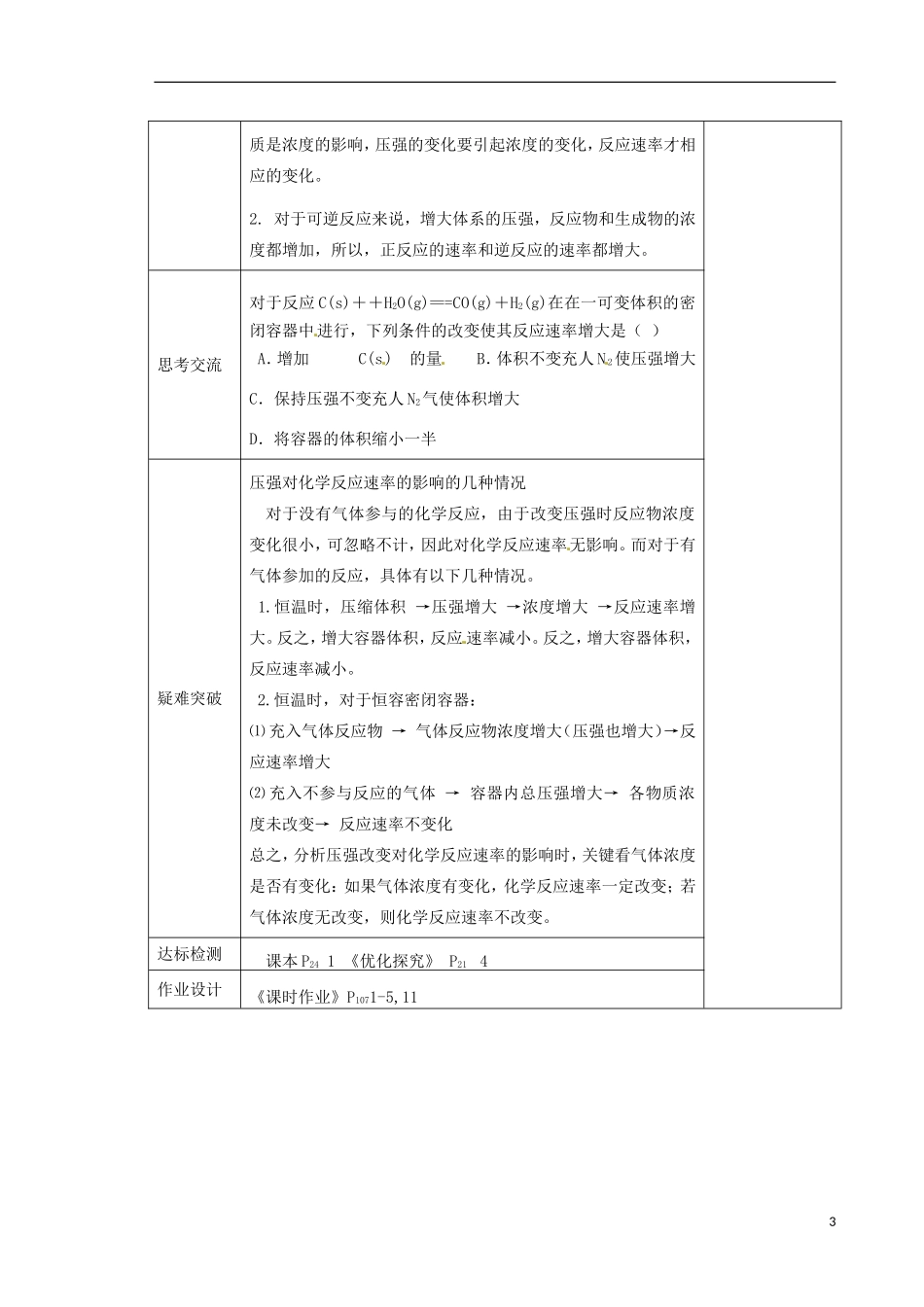 甘肃省永昌县第一中学高中化学《2.2 影响化学反应速率的因素》教案1 新人教版选修4_第3页