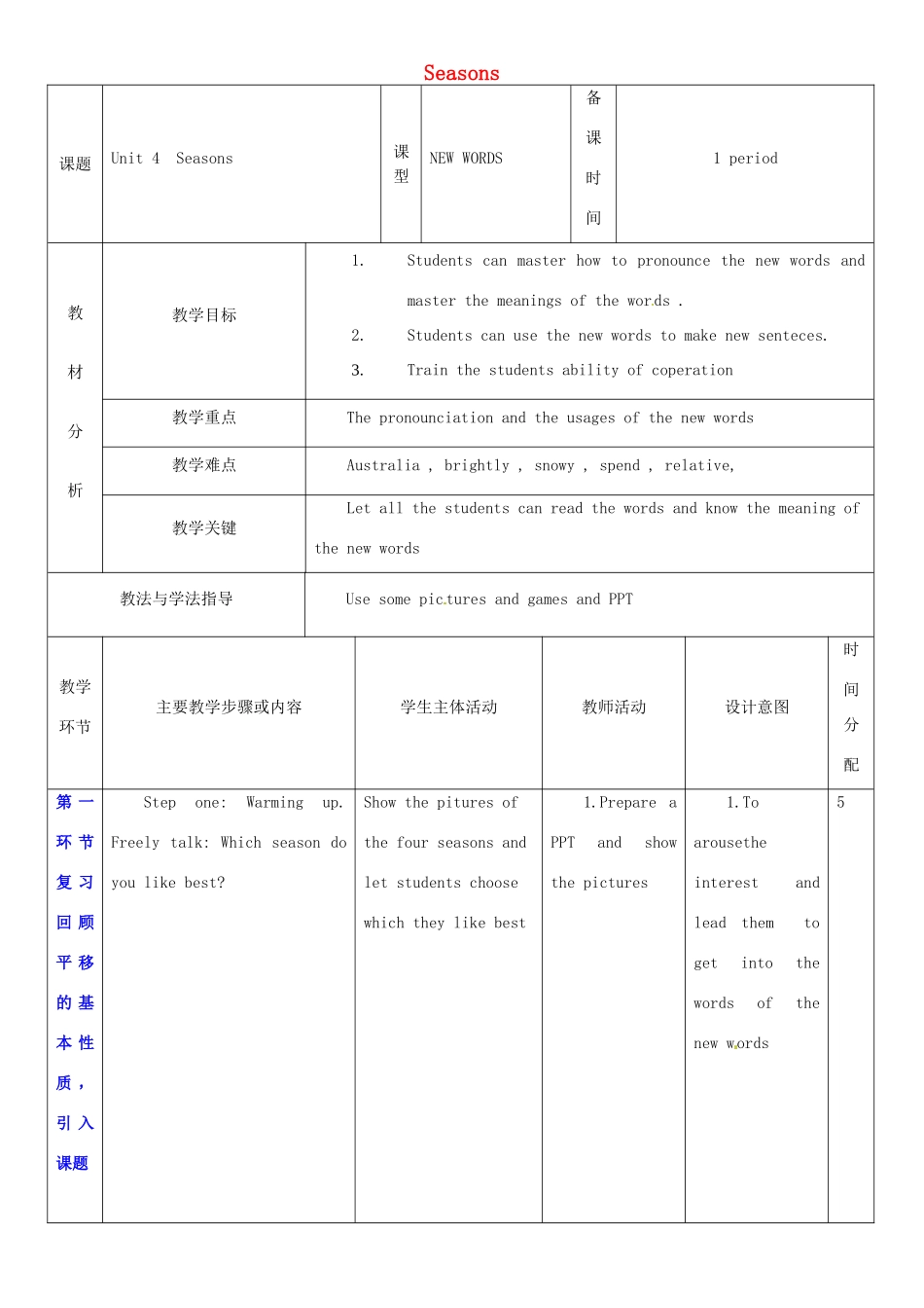 七年级英语上册 Unit 4 Seasons教案1 （新版）牛津深圳版-牛津深圳版初中七年级上册英语教案_第1页