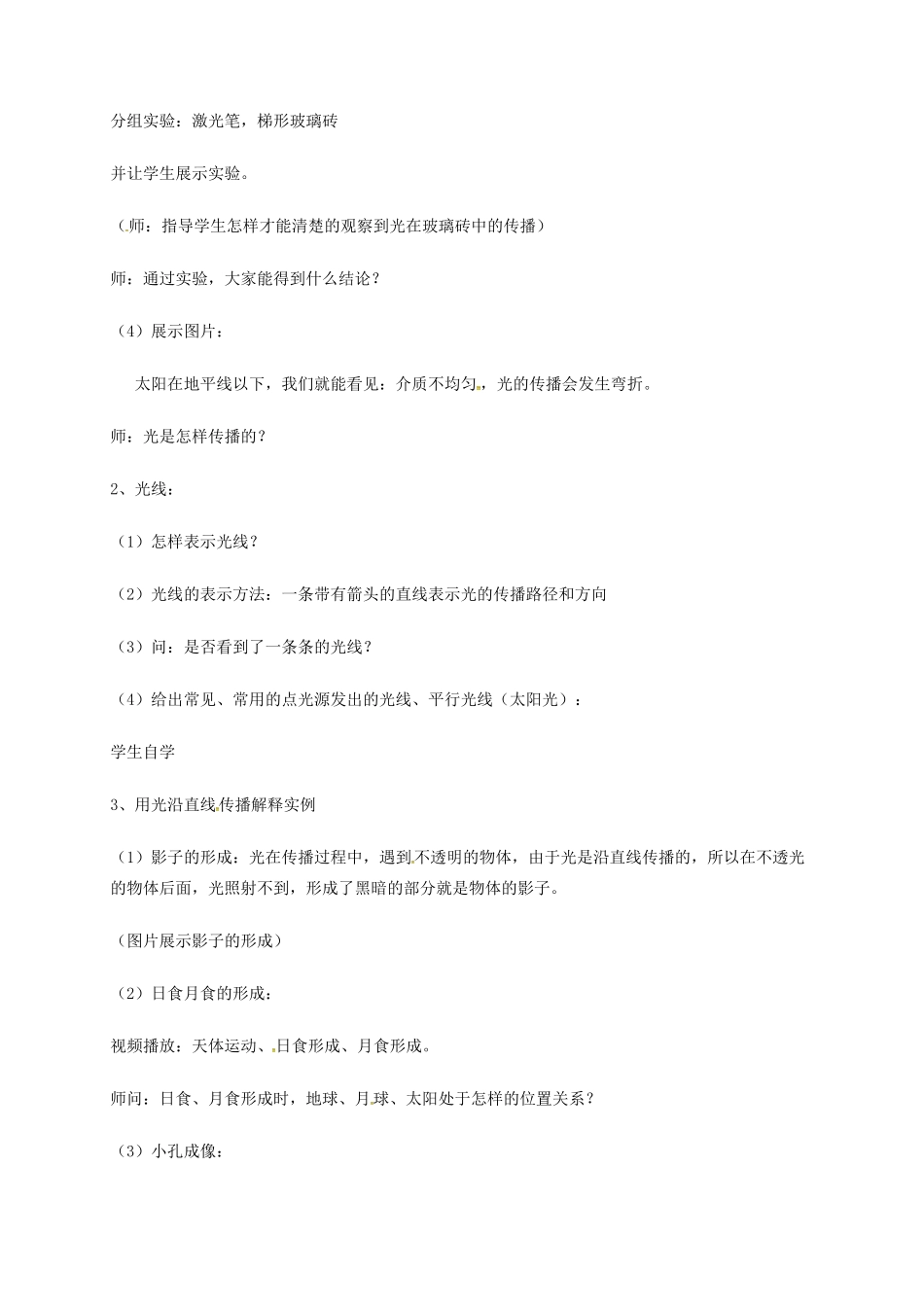 江苏省东海县八年级物理上册 3.3光的直线传播教案 （新版）苏科版-（新版）苏科版初中八年级上册物理教案_第3页