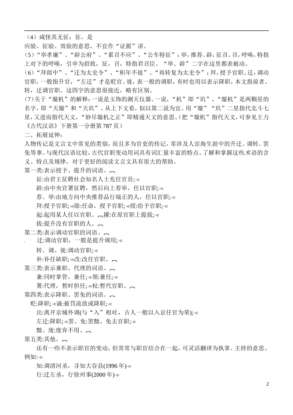 四川省岳池县第一中学高中语文《13 张衡传》学案 新人教版必修4_第2页