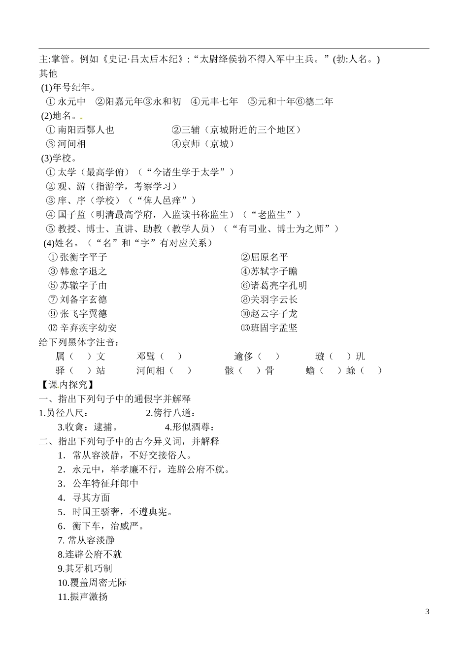 四川省岳池县第一中学高中语文《13 张衡传》学案 新人教版必修4_第3页