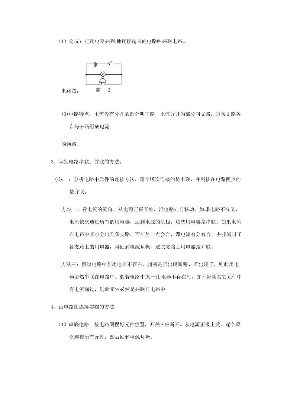 九年级物理 11.2《组装电路》教案 北师大版_第2页