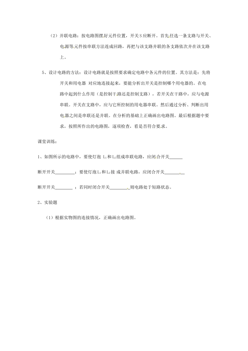 九年级物理 11.2《组装电路》教案 北师大版_第3页