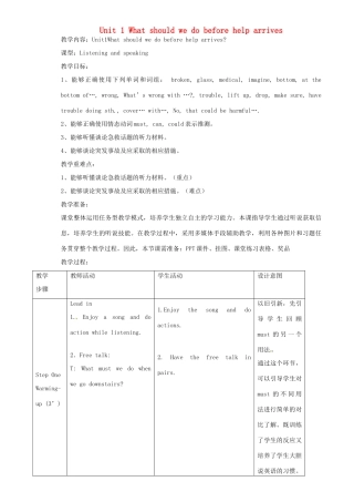 八年级英语上册 Module 12 Unit 1 What should we do before help arrives教案 （新版）外研版-（新版）外研版初中八年级上册英语教案