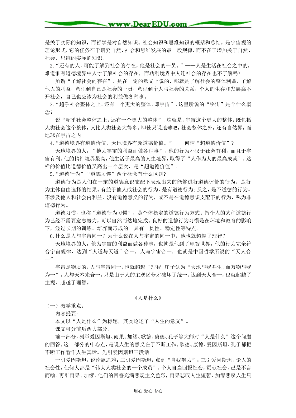 高二语文高三新课：第一单元  《人生的境界》、《人是什么》人教版_第2页