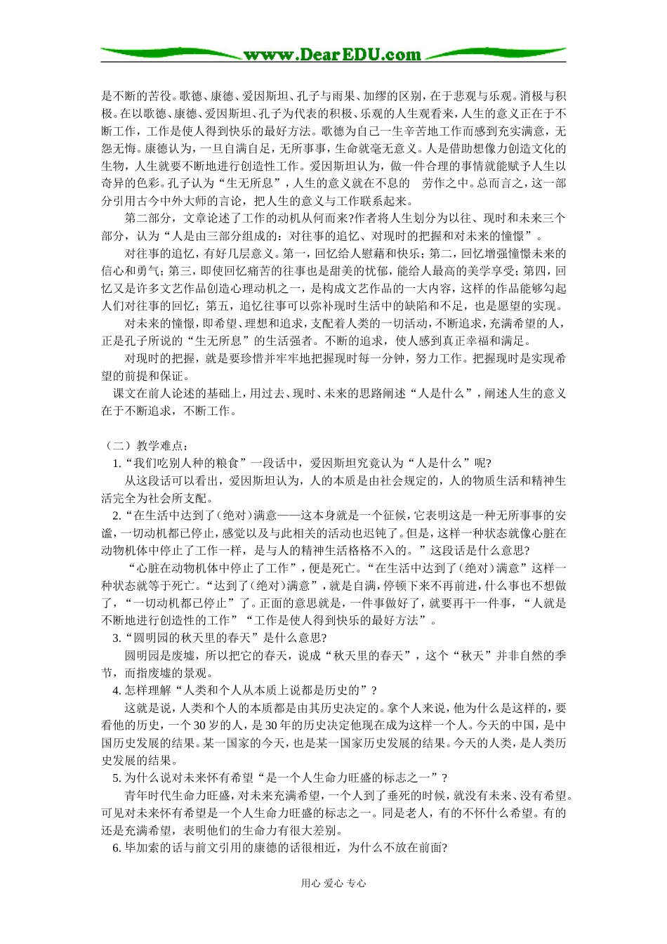 高二语文高三新课：第一单元  《人生的境界》、《人是什么》人教版_第3页