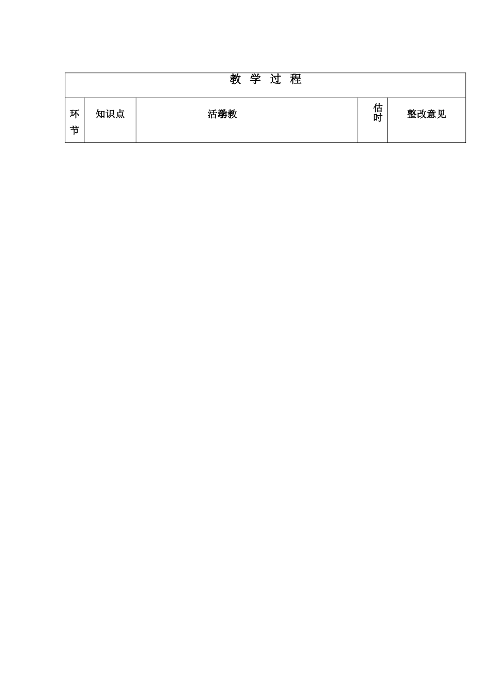 八年级物理：四、做功的快慢教学设计（沪科版）_第2页