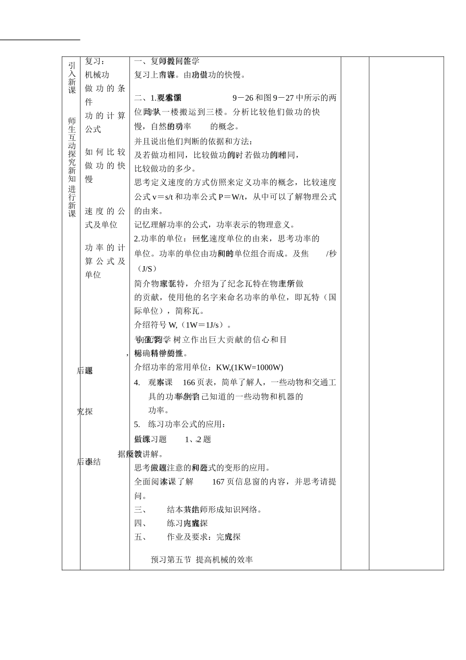 八年级物理：四、做功的快慢教学设计（沪科版）_第3页
