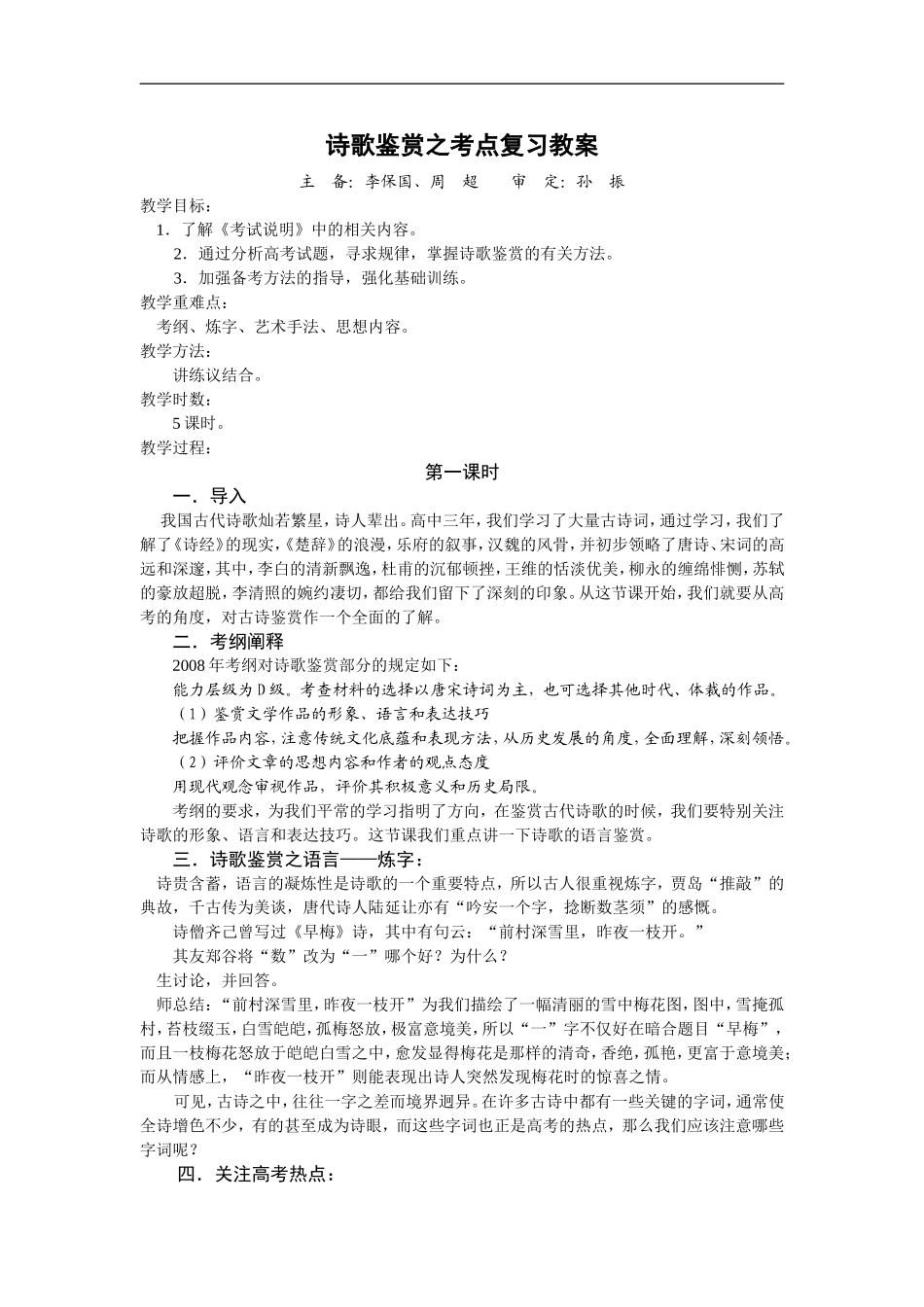 高考语文诗歌鉴赏之考点复习教案_第1页