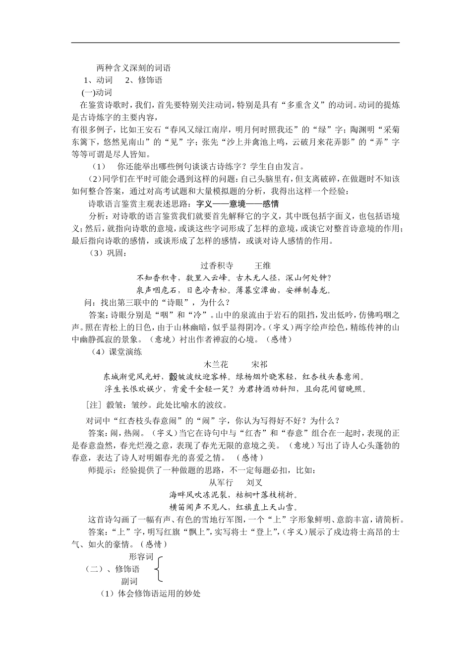 高考语文诗歌鉴赏之考点复习教案_第2页
