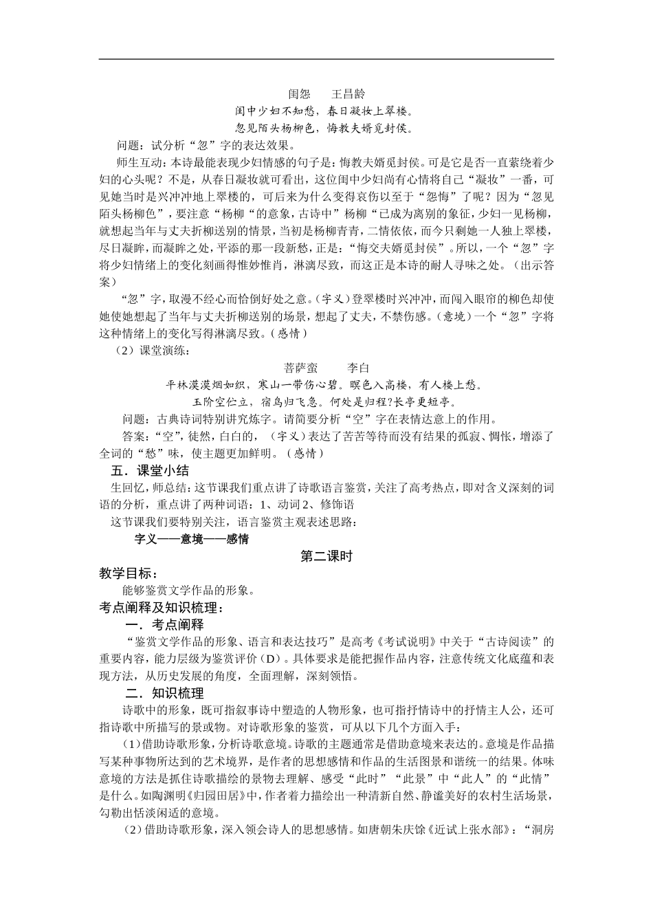 高考语文诗歌鉴赏之考点复习教案_第3页